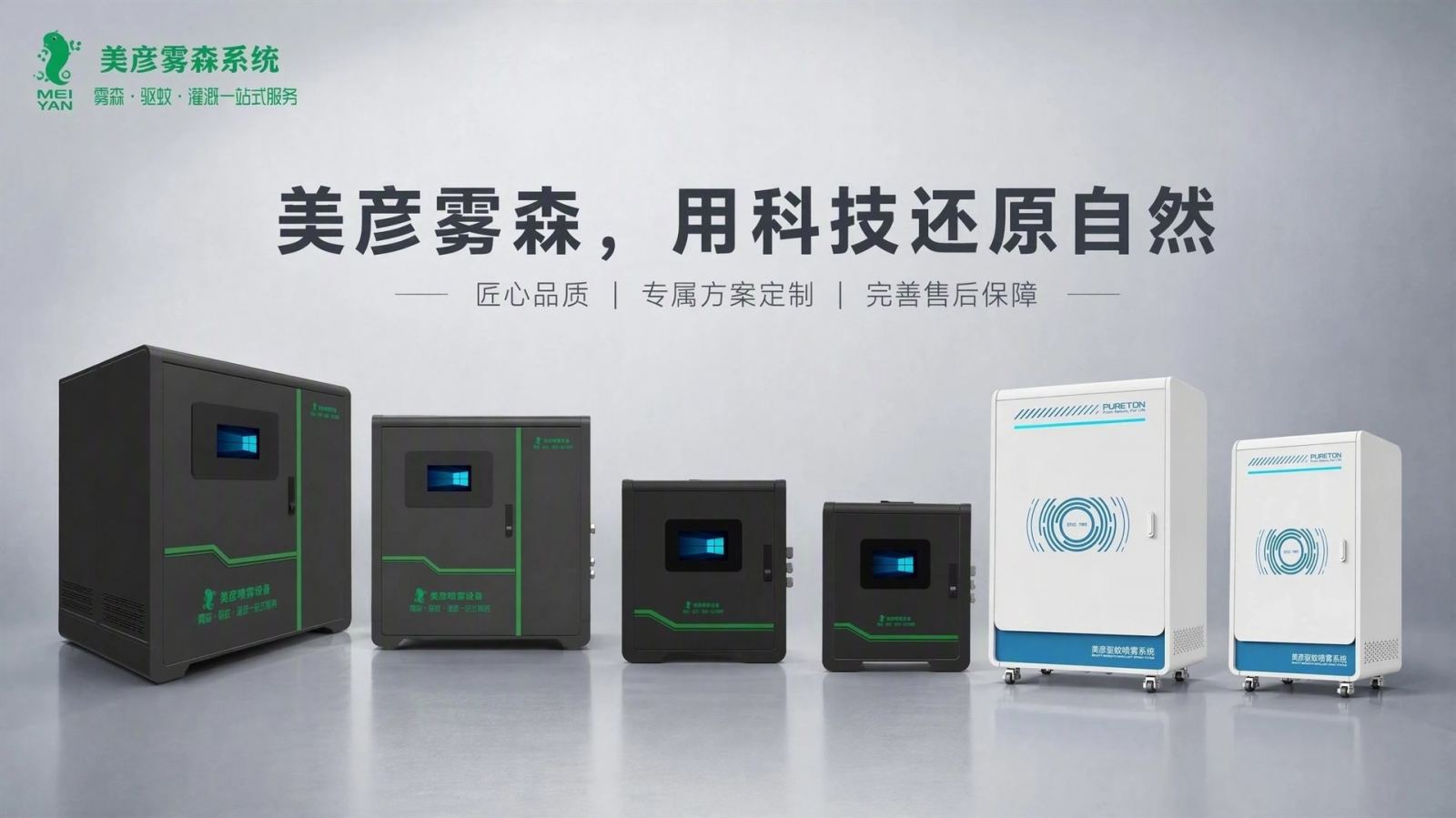 惠州车间厂房喷雾降温系统