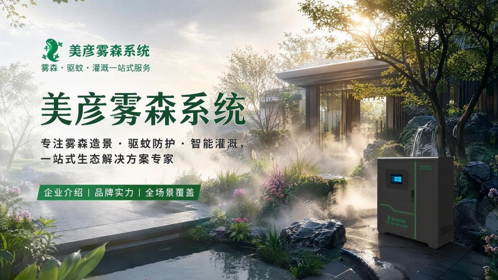 惠州雾化除尘系统